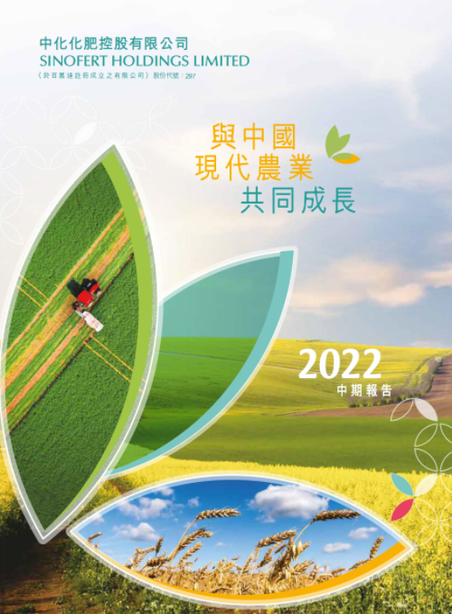 2022年中期報(bào)告