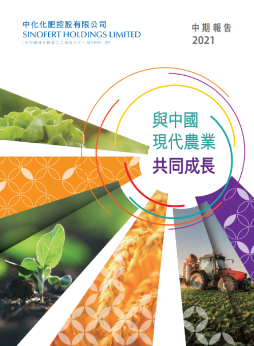 2021年中期報(bào)告
