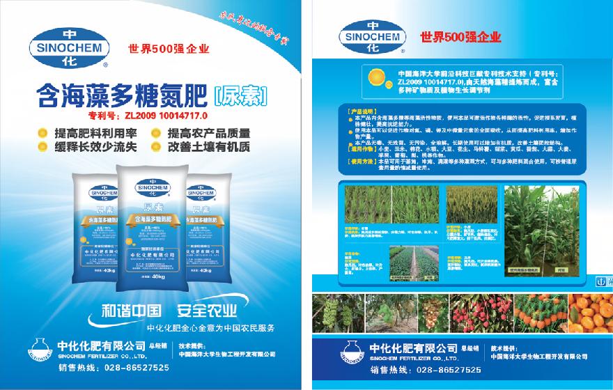 點(diǎn)擊查看大圖 含海藻多糖氮肥尿素-DM單