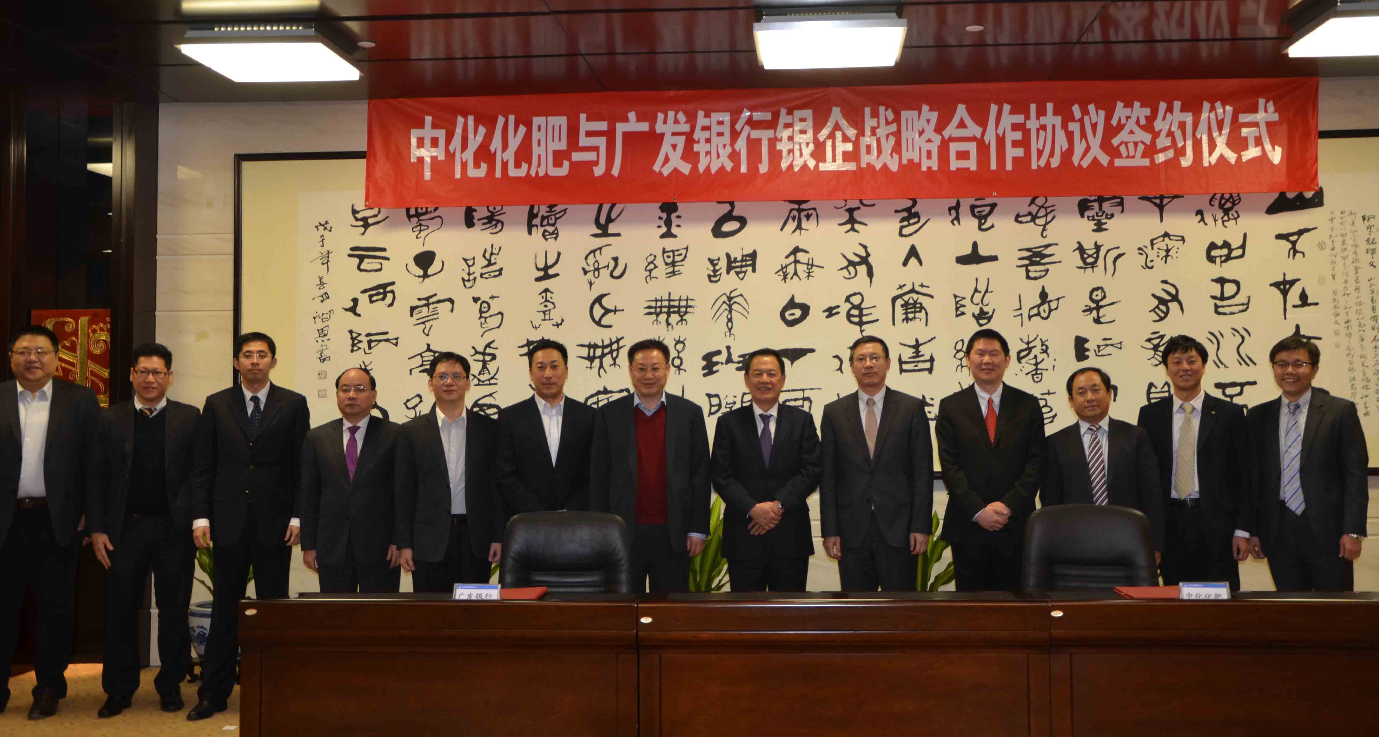 點擊查看大圖 中化化肥與廣發(fā)銀行簽署銀企戰(zhàn)略合作協(xié)議
